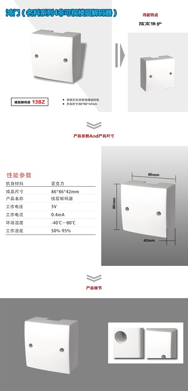 佳木斯向阳区非可视对讲楼层解码器